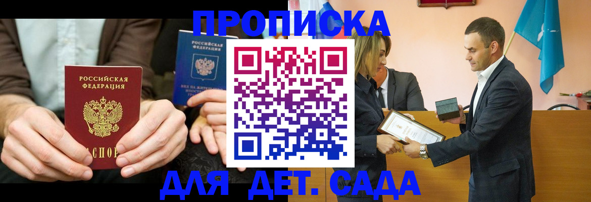 прописка 2025 в Карабулаке