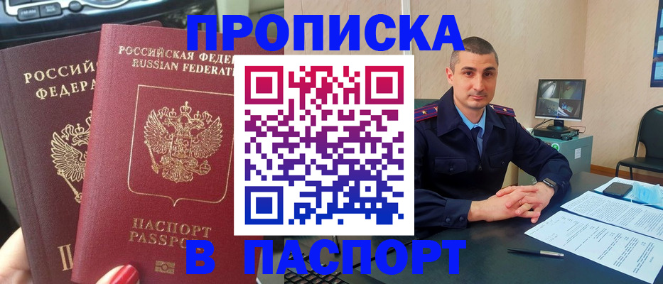 прописка регистрация в Карабулаке